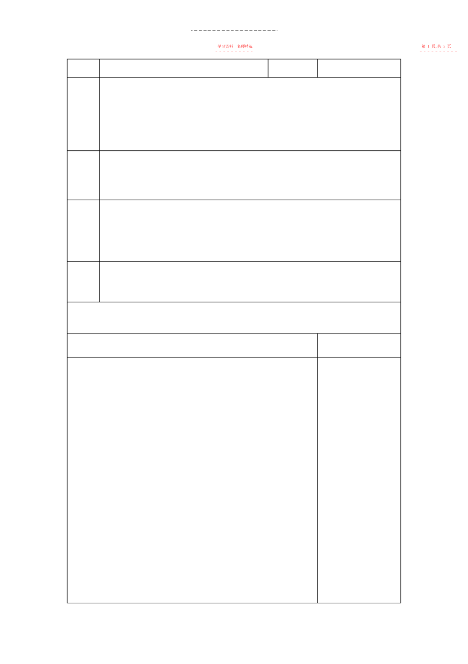 2022年青岛版数学一下第五单元《绿色行动以内数的加减法一》信息窗教案3.docx_第2页