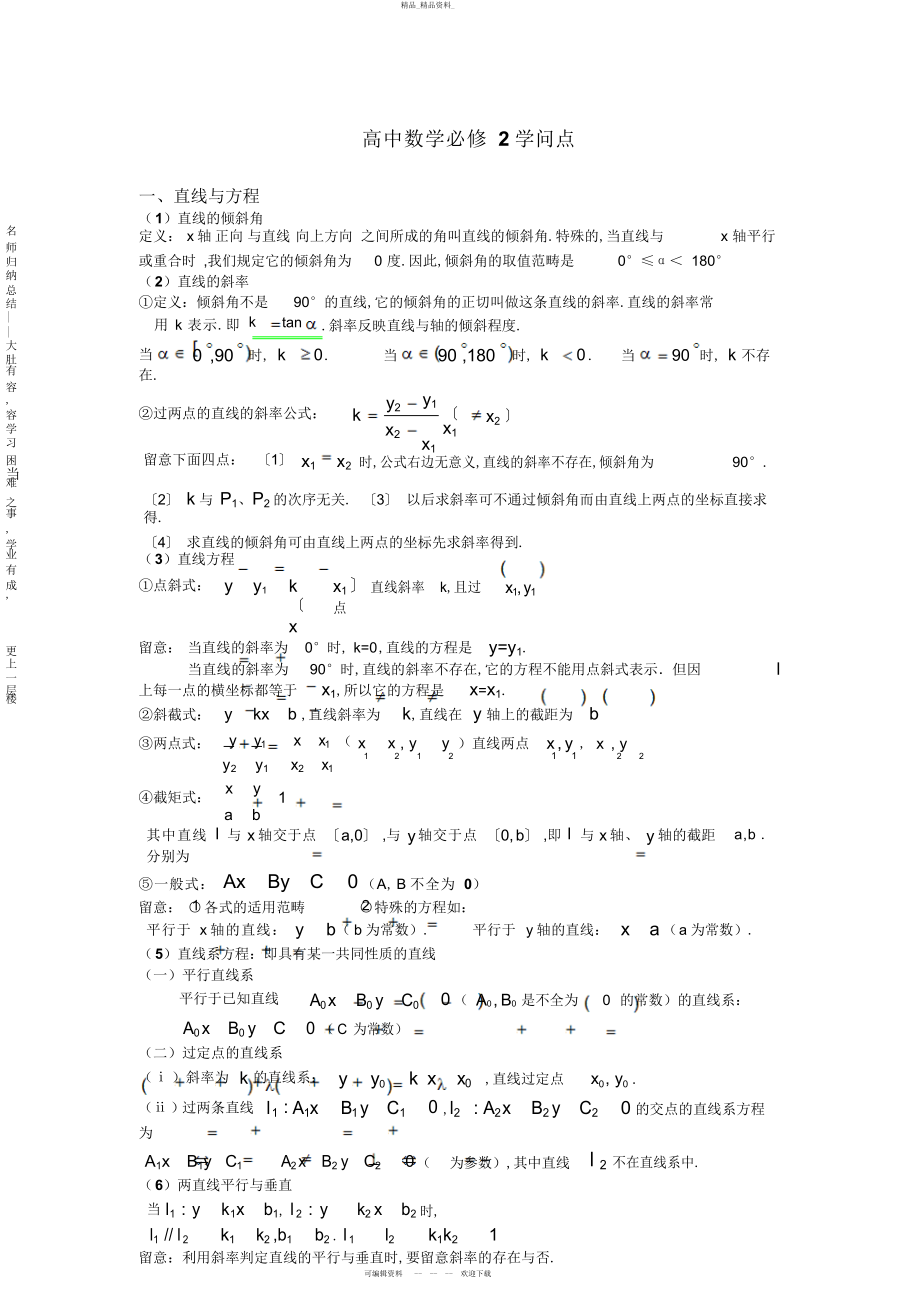 2022年高中数学人教版必修知识点总结 2.docx_第1页