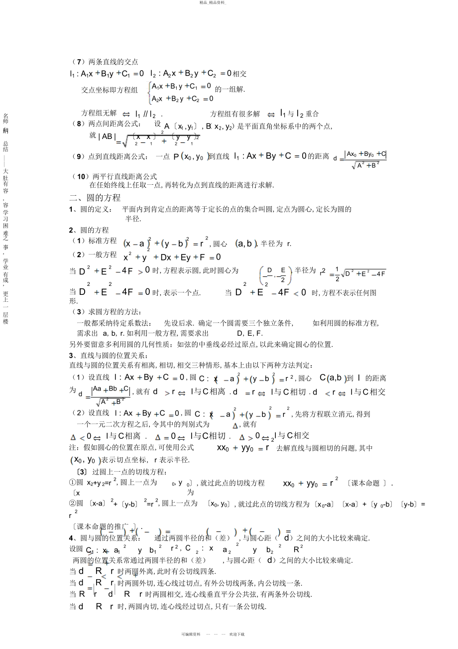 2022年高中数学人教版必修知识点总结 2.docx_第2页