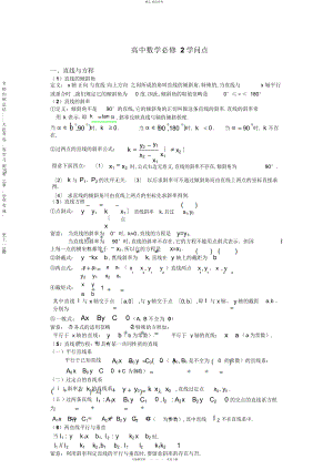 2022年高中数学人教版必修知识点总结 2.docx