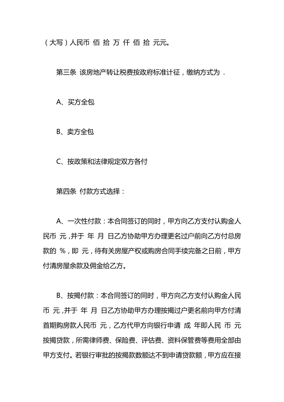 出售房屋委托代理协议书范本.docx_第2页