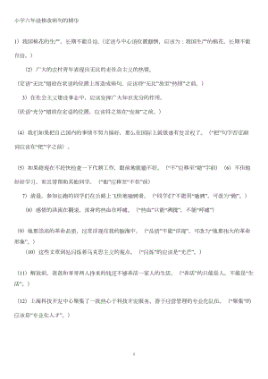 医学专题一小学六年级修改病句的精华.docx