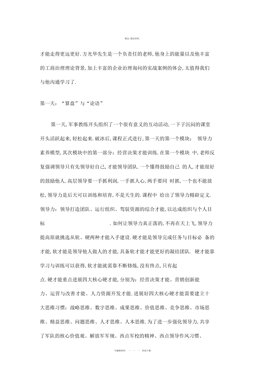 2022年领导力培训心得《领导力》学习体会领导力培训感悟 .docx_第2页