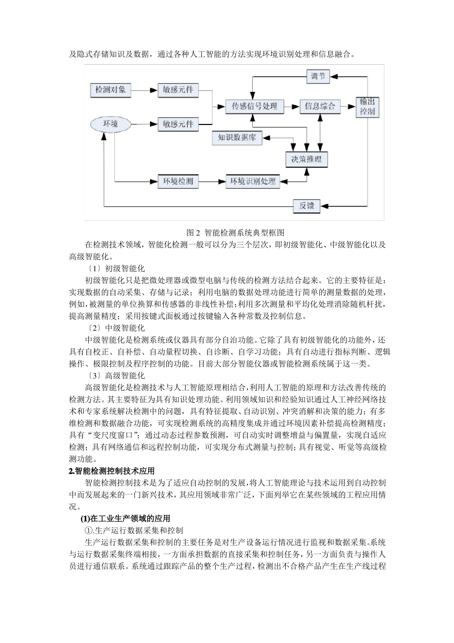 PCB缺陷智能检测系统的研究.pdf_第2页