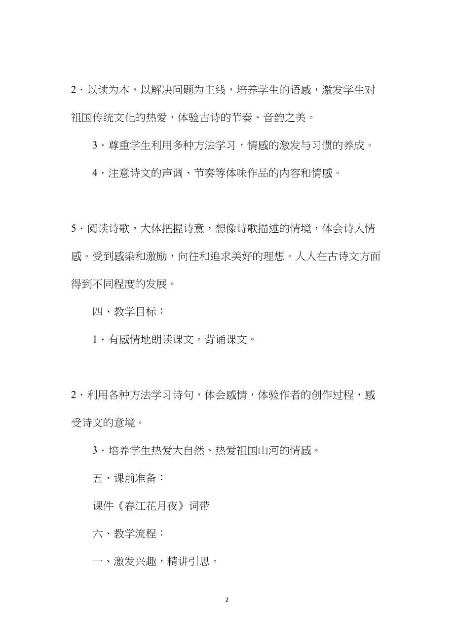 《游园不值》教学设计5.docx_第2页