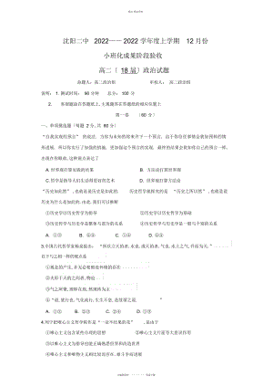 2022年辽宁省沈阳市第二中学-学高二月月考政治试题 .docx