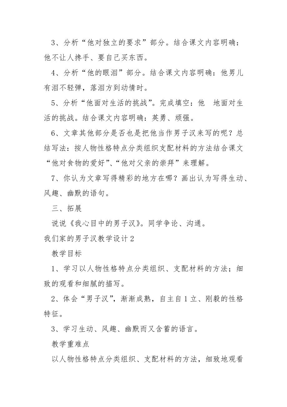 我们家的男子汉教学设计（通用6篇）.docx_第2页