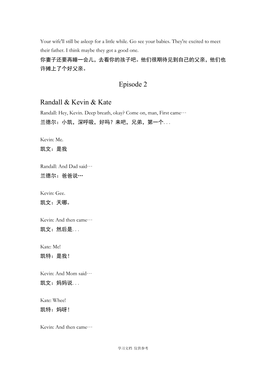 《我们这一天》经典台词.pdf_第2页