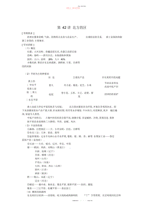 2022年高考地理强化复习教案第讲北方地区.docx