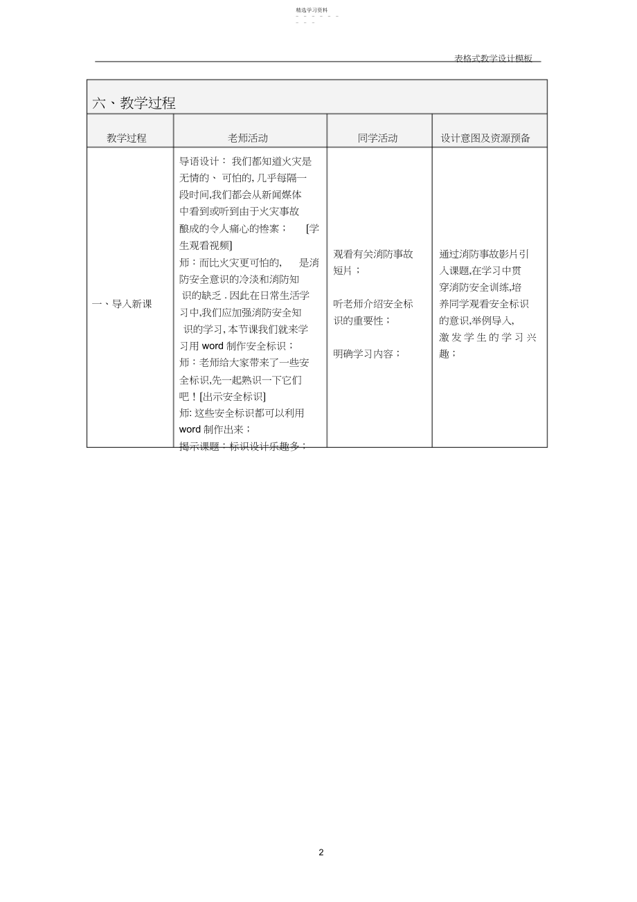 2022年标识设计乐趣多-教学设计方案 .docx_第2页