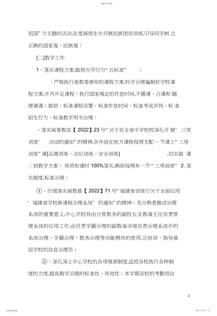 2022年深土中心学校2010-2011第一学期工作计划 .docx_第2页