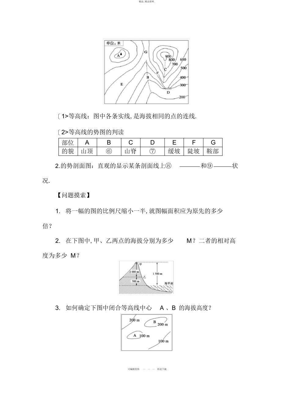 2022年高考地理一轮复习教案地图 .docx_第2页