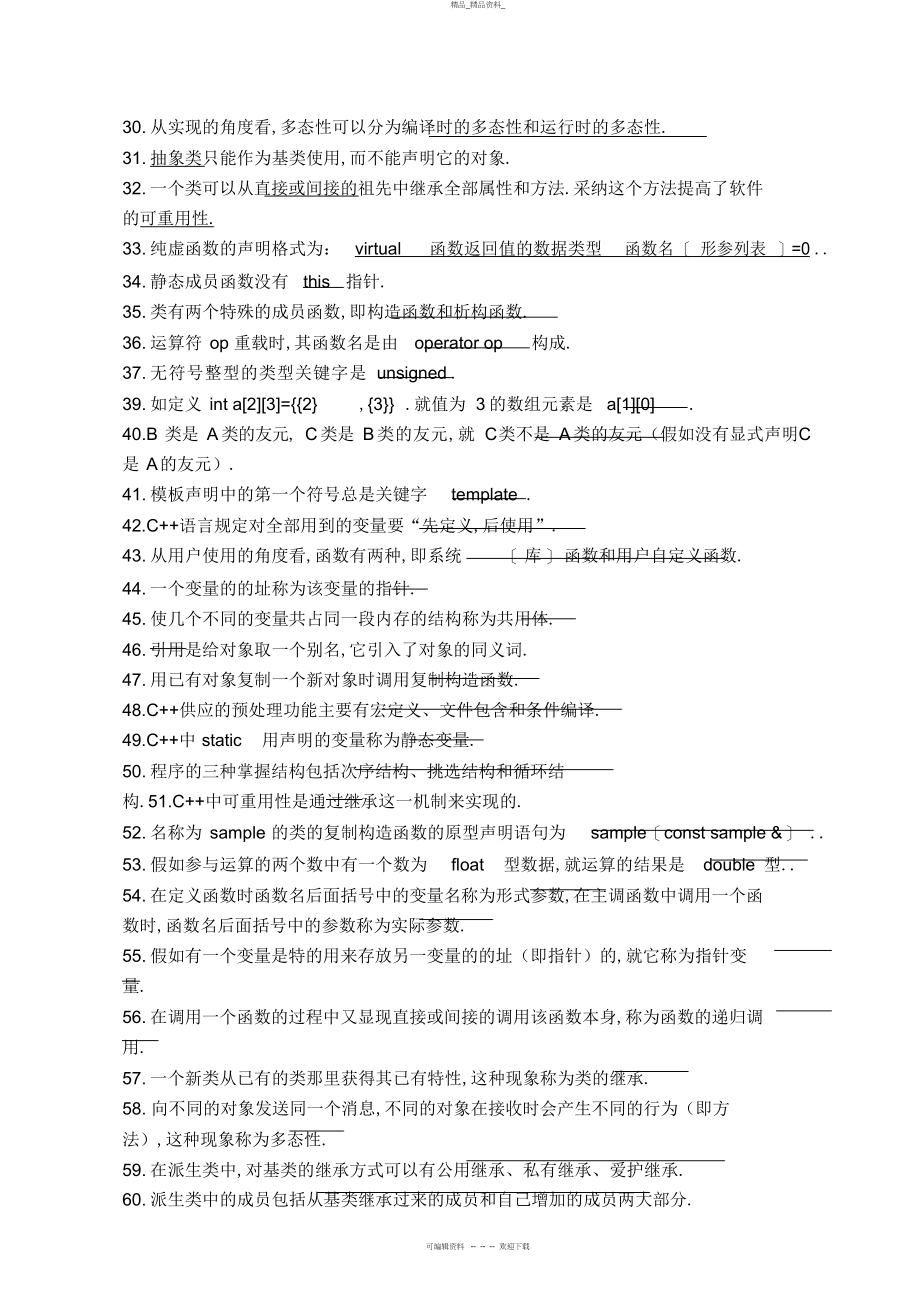 2022年面向对象程序设计复习提纲 .docx_第2页