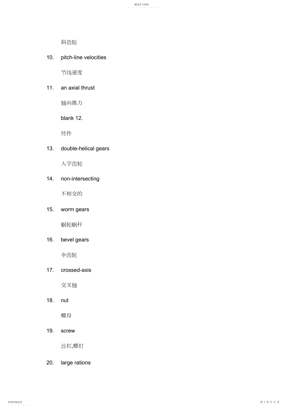 2022年机械制造工程专业英语词汇 .docx_第2页