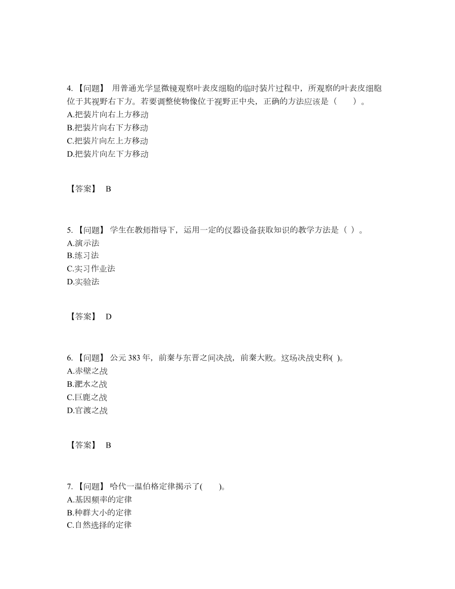 2022年中国教师招聘自测预测题38.docx_第2页