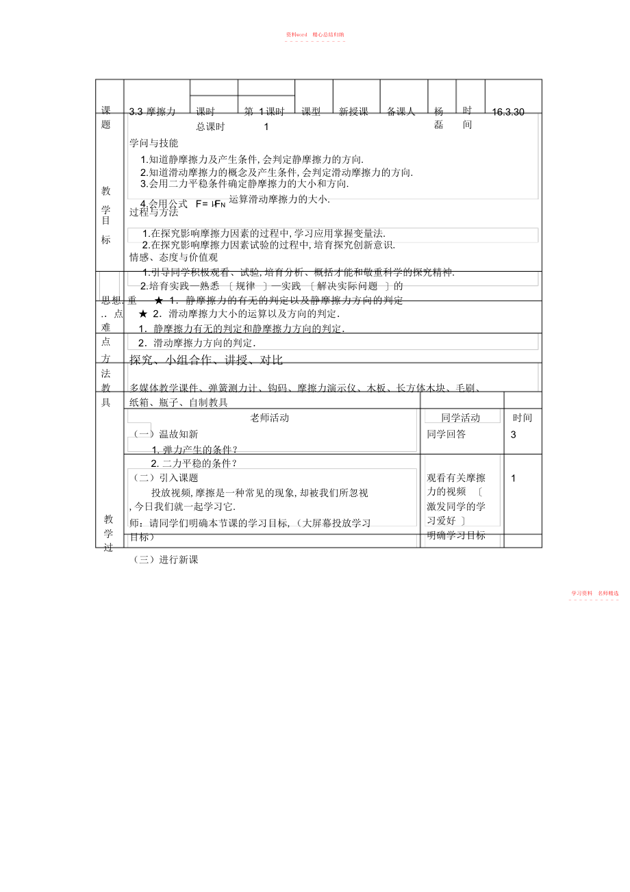 2022年高一物理必修一《摩擦力》教学设计.docx_第1页