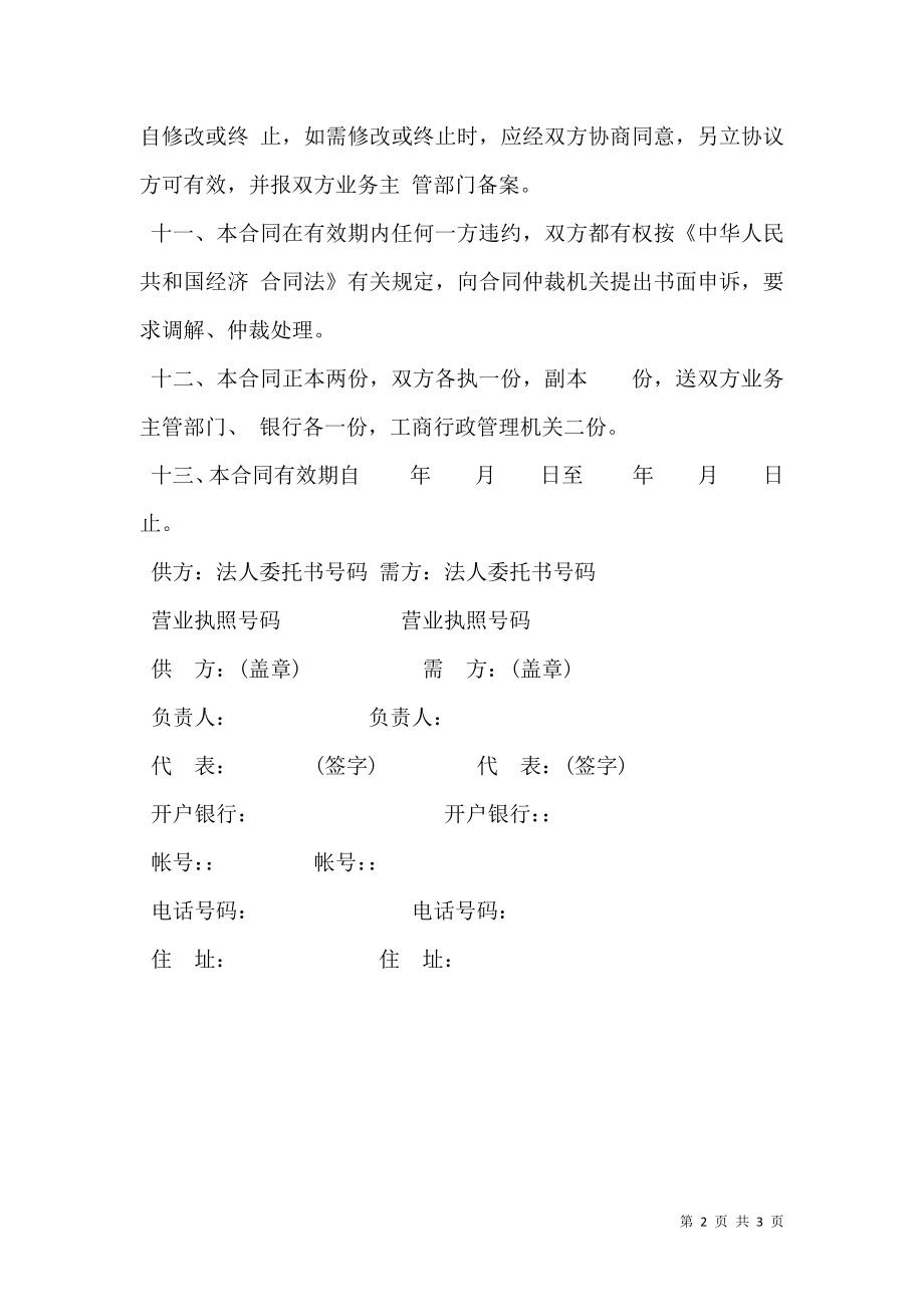 加工、订货合同样书.doc_第2页