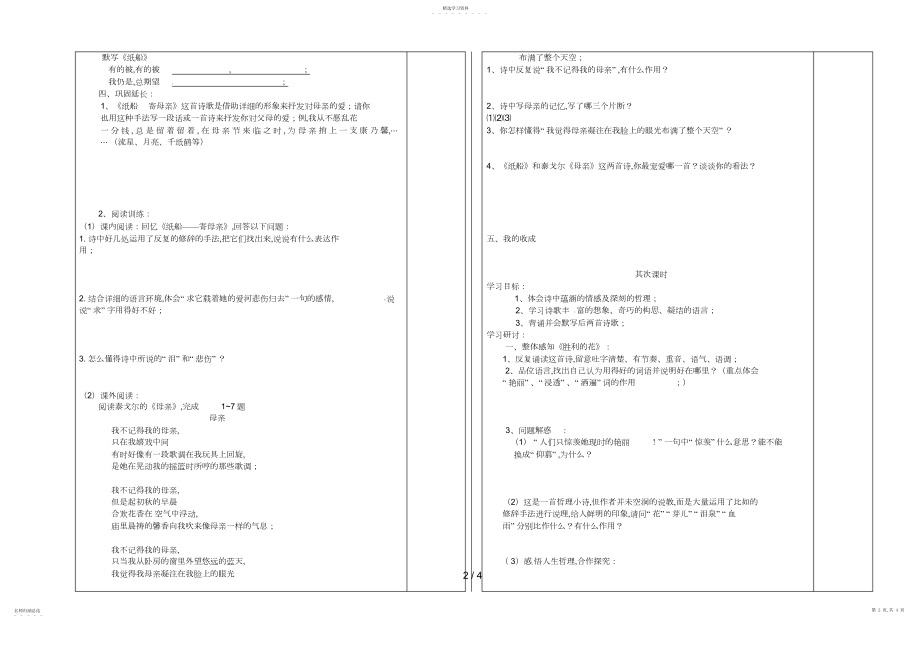 2022年江苏省泰州市永安初级中学七级语文上册第一单元冰心诗四首导学案 .docx_第2页