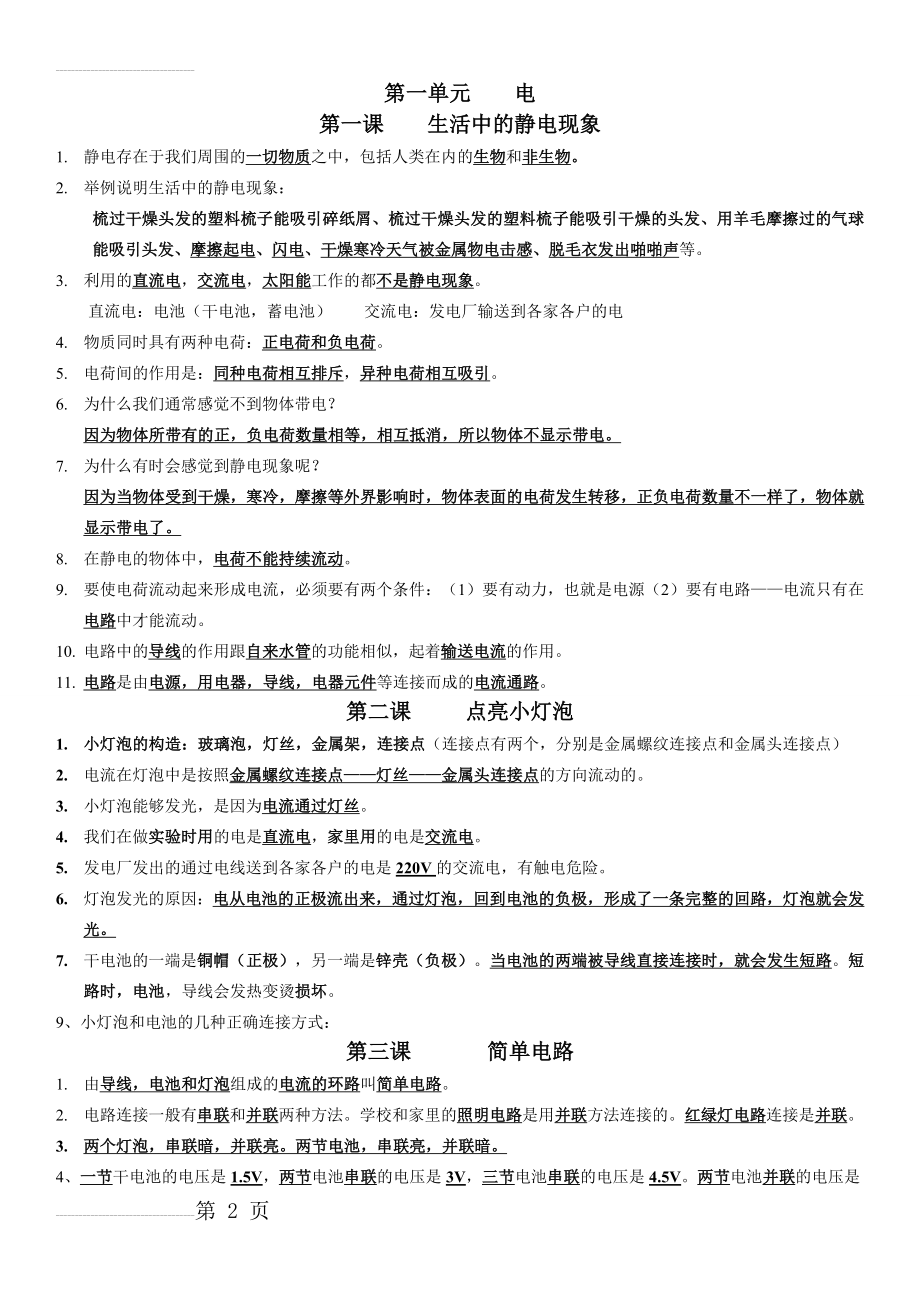 教科版四年级科学下册第一单元知识点(4页).doc_第2页