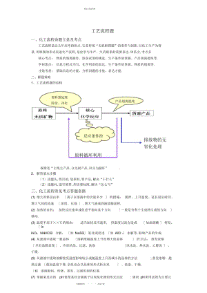 2022年高考工艺流程题解题技巧答案 .docx