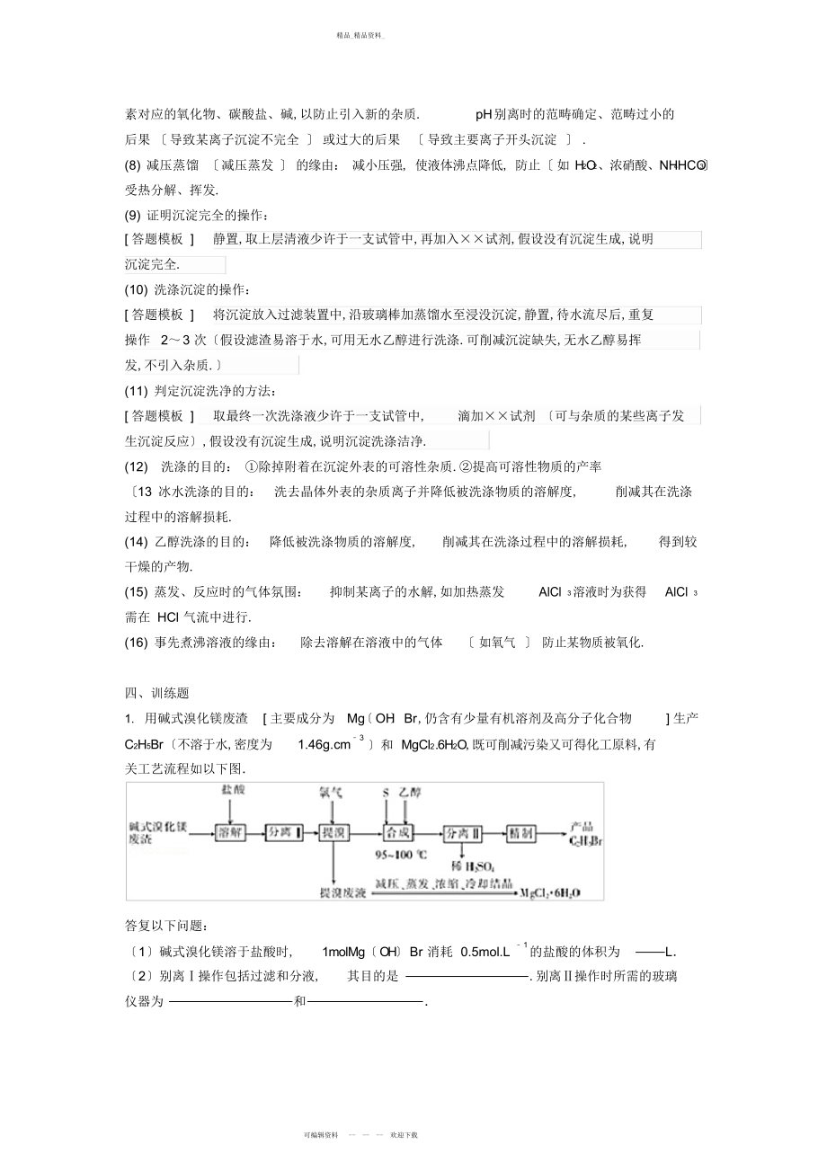 2022年高考工艺流程题解题技巧答案 .docx_第2页