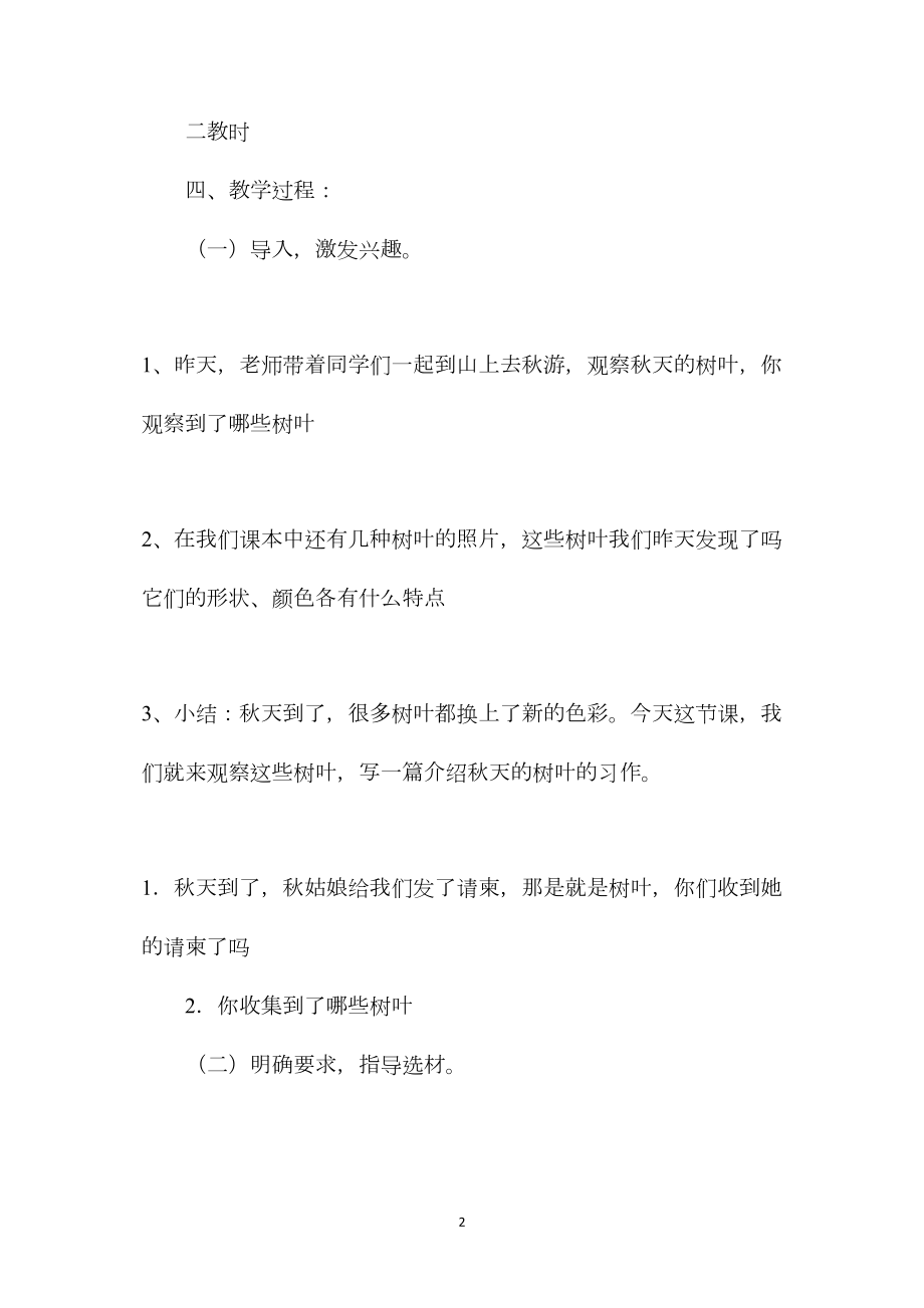 习作3秋天的树叶教案2.docx_第2页