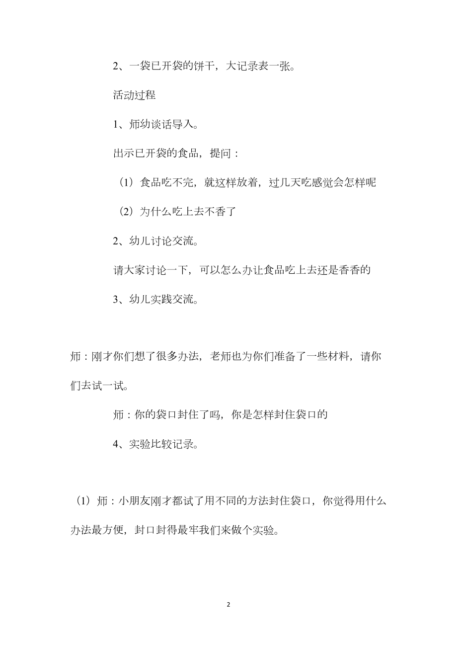 中班科学活动吃不完怎么办？教案反思.docx_第2页