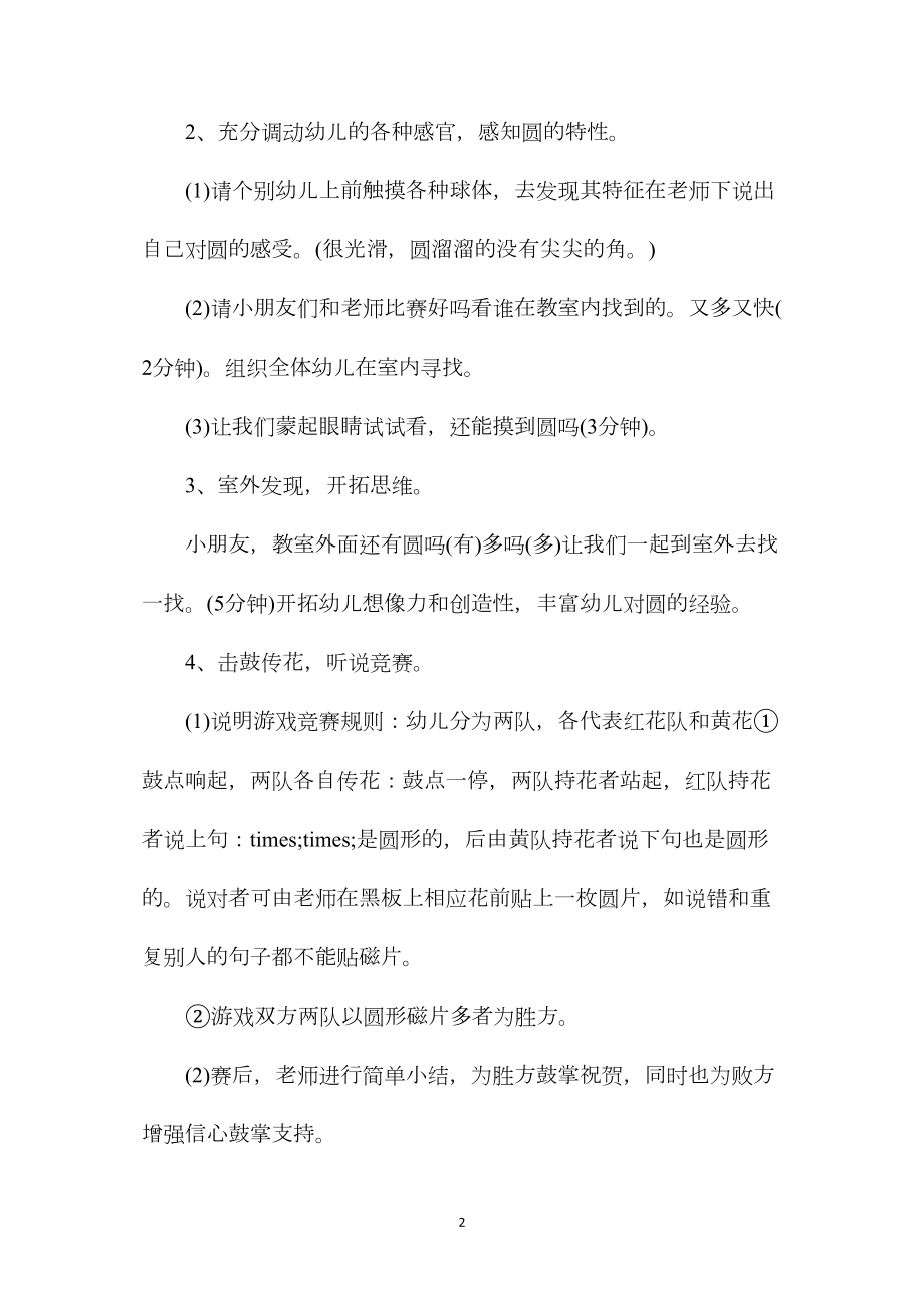 中班数学活动有趣的圆教案反思.docx_第2页