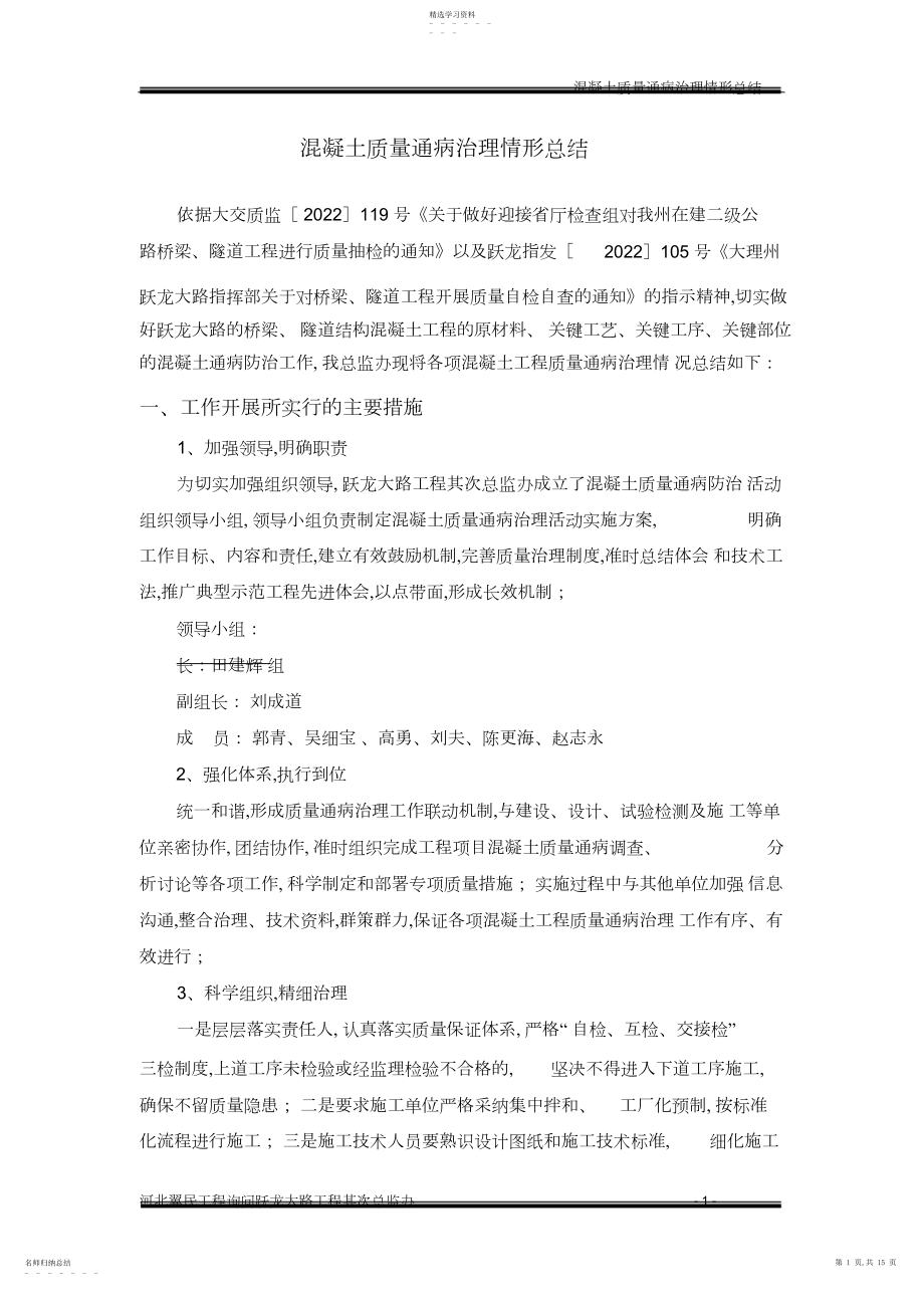 2022年混凝土质量通病治理情况总结 .docx_第1页