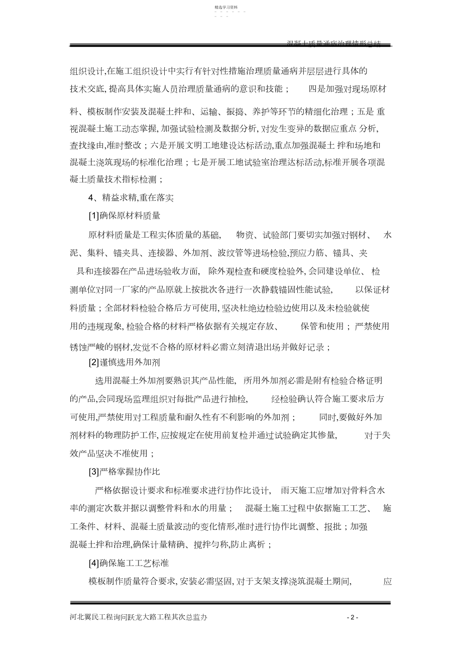 2022年混凝土质量通病治理情况总结 .docx_第2页