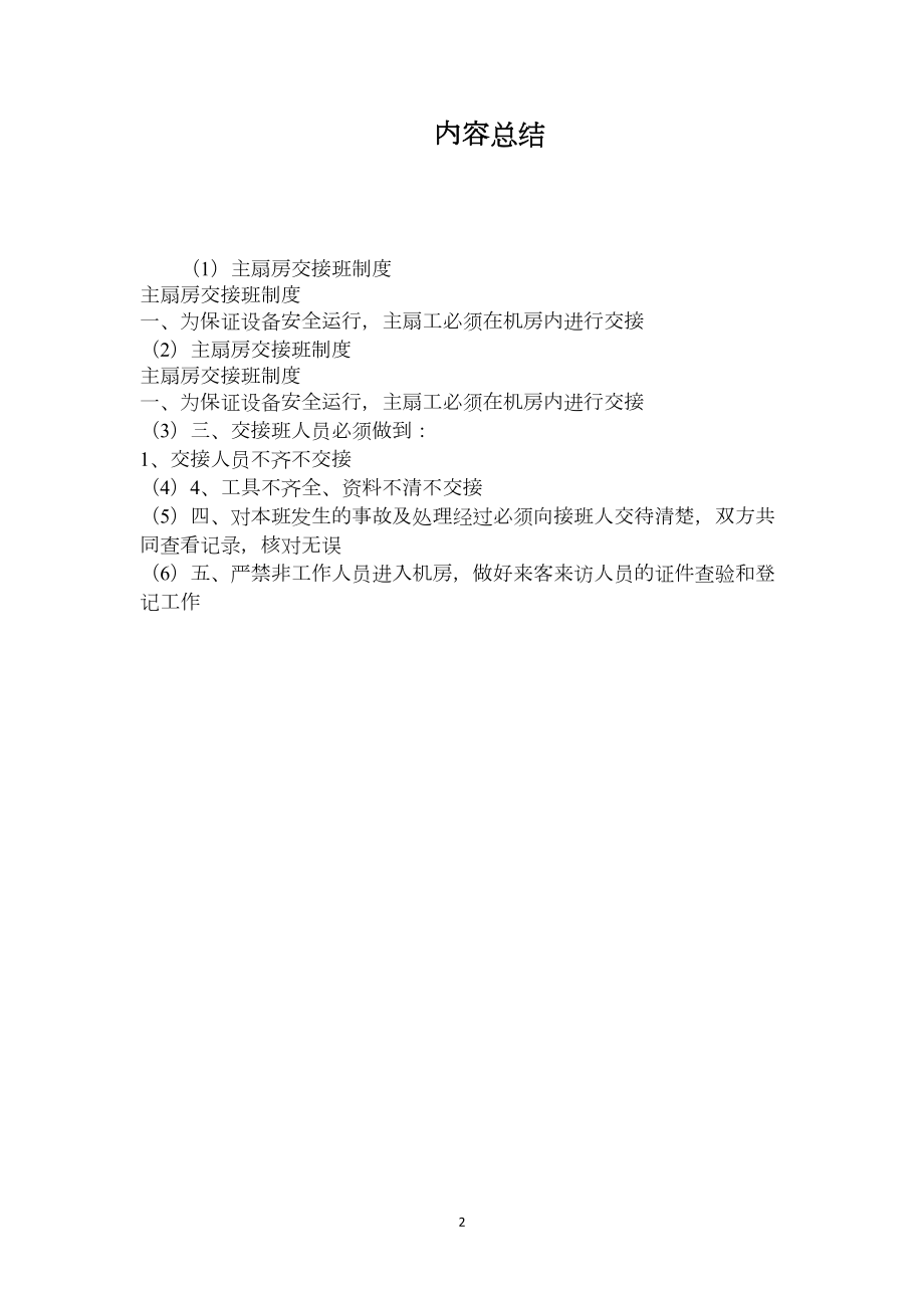 主扇房交接班制度.docx_第2页