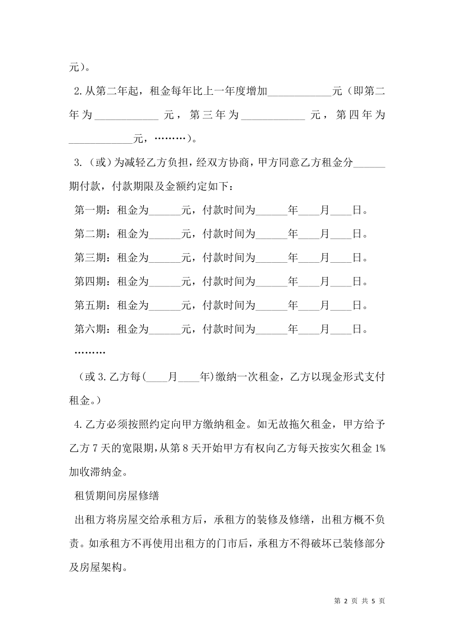 北京商铺租赁合同书范本.doc_第2页