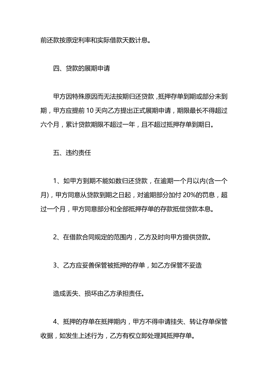 农行小额存单抵押贷款合同的范本.docx_第2页