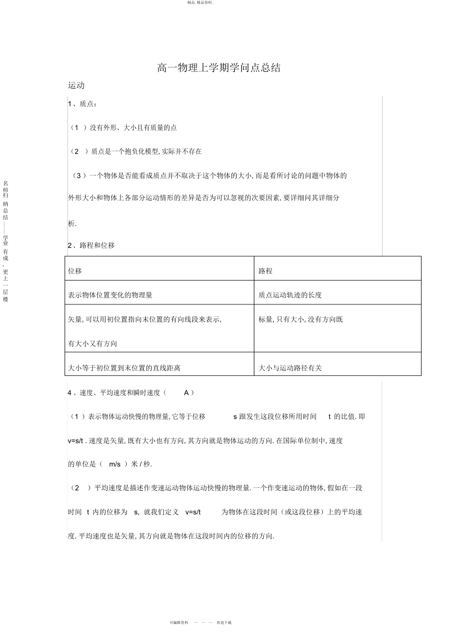 2022年高一物理上学期知识点总结汇总 6.docx_第1页