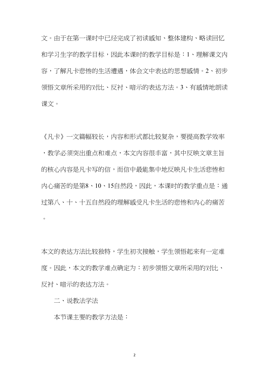 《凡卡》说课稿教案设计反思.docx_第2页