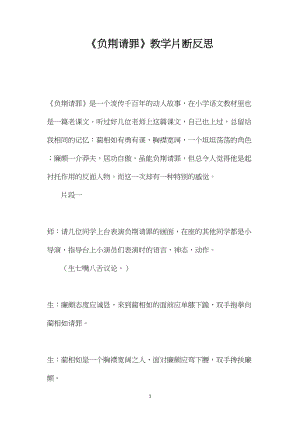 《负荆请罪》教学片断反思.docx