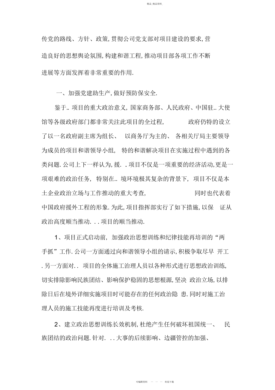 2022年项目先进事迹材料.docx_第2页