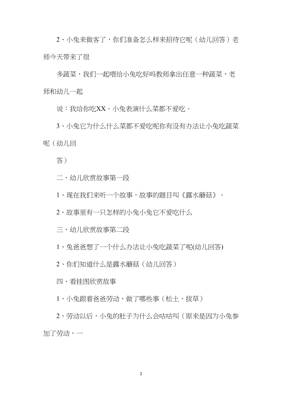 中班语言露水蘑菇教案反思.docx_第2页