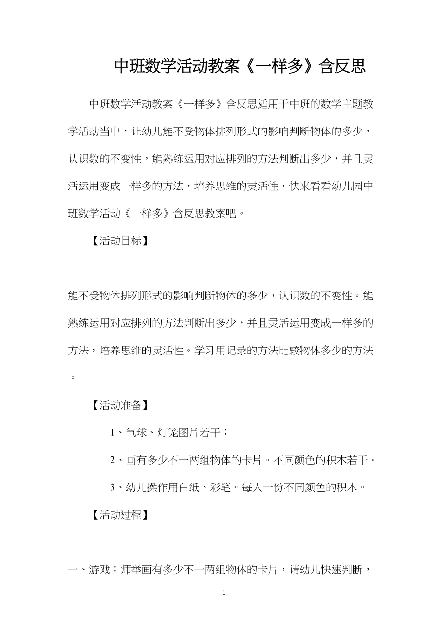 中班数学活动教案《一样多》含反思.docx_第1页