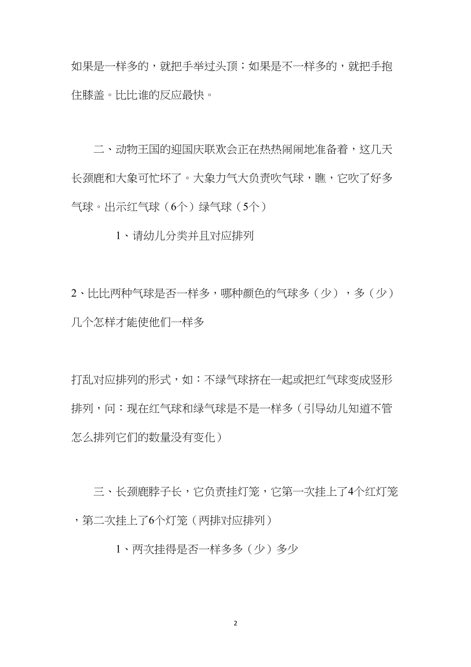 中班数学活动教案《一样多》含反思.docx_第2页