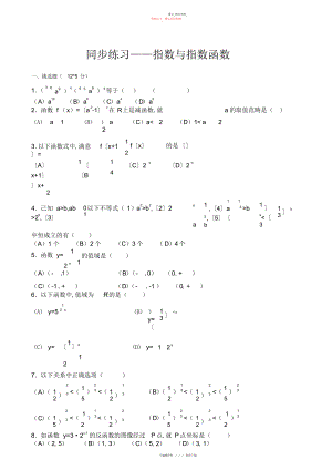 2022年高一数学同步练习指数与指数函数练习题及答案.docx