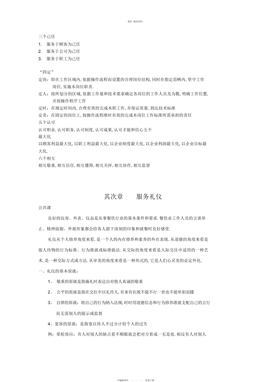 2022年餐饮管理有限公司新员工培训教材 .docx_第2页