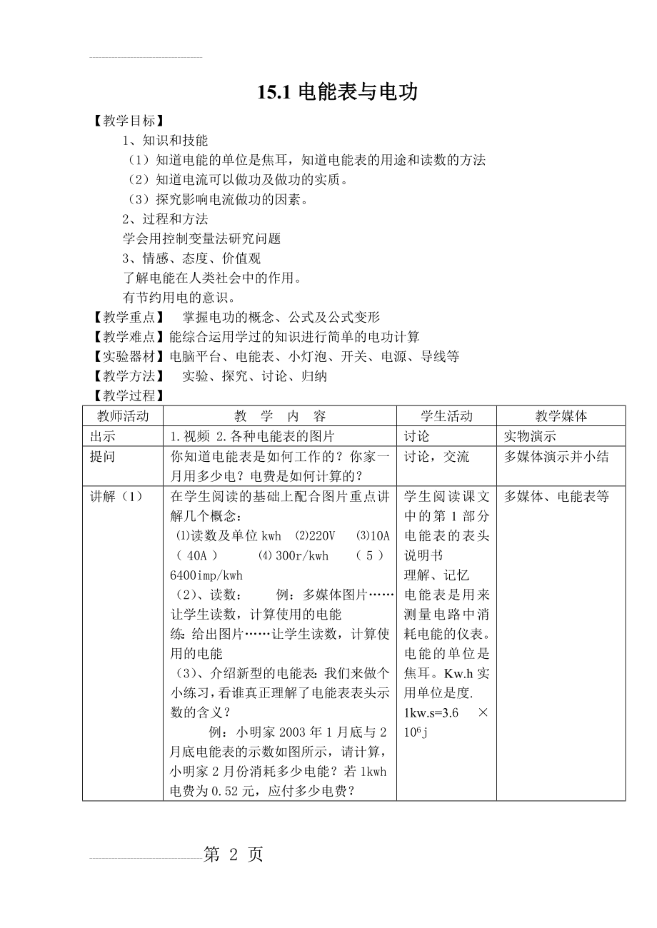 苏科版九年级物理下教案(63页).doc_第2页