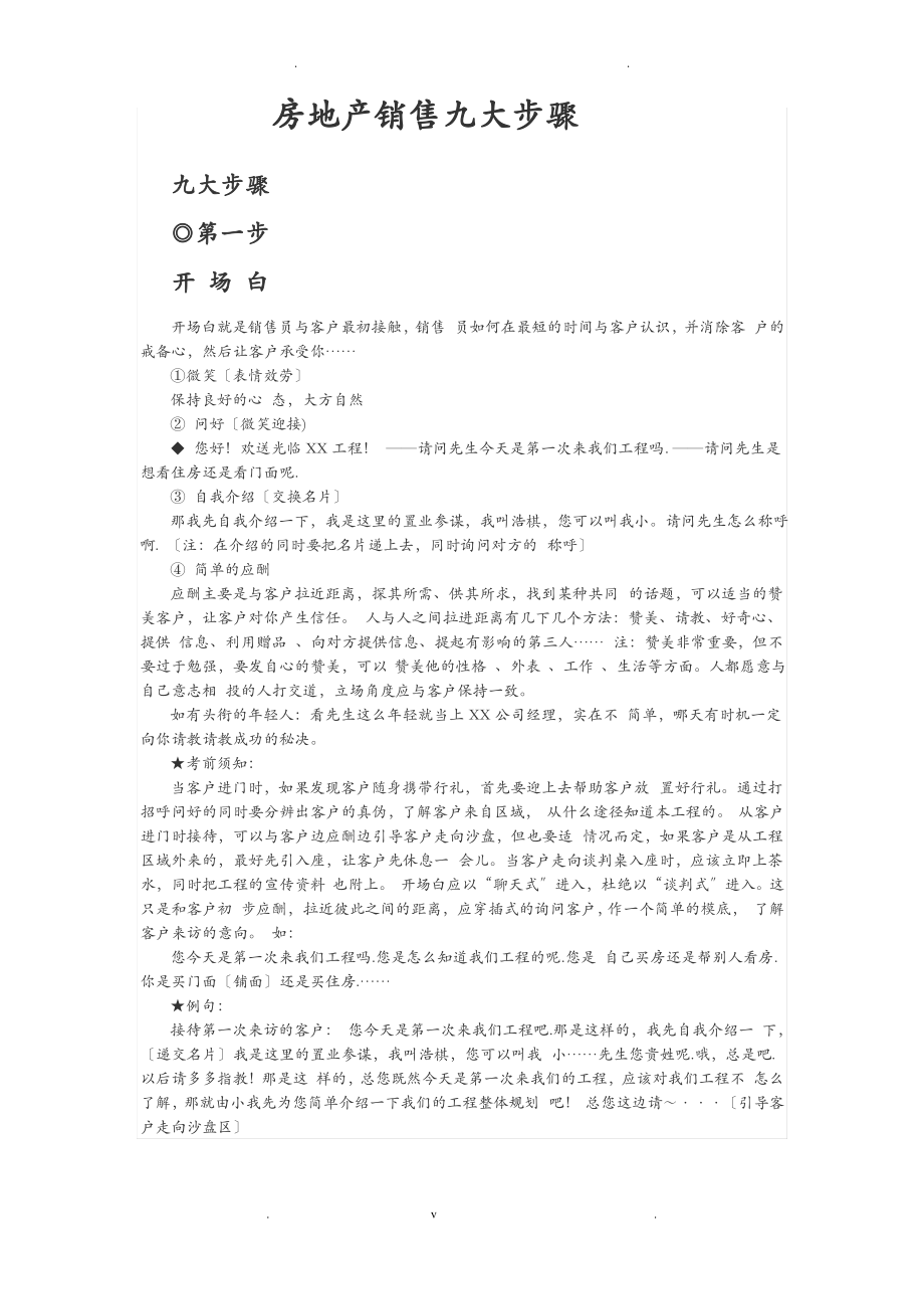 房地产销售九大步骤.pdf_第1页