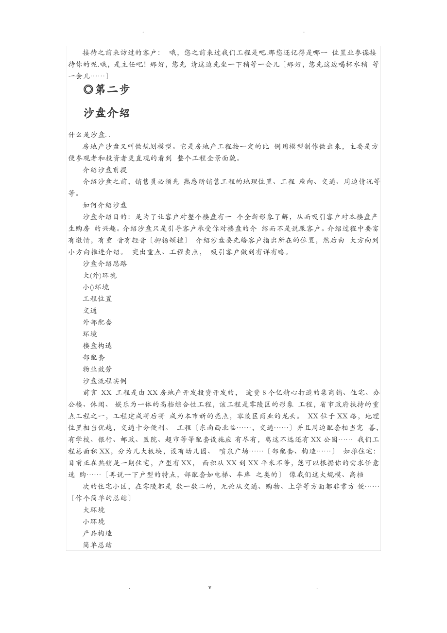 房地产销售九大步骤.pdf_第2页