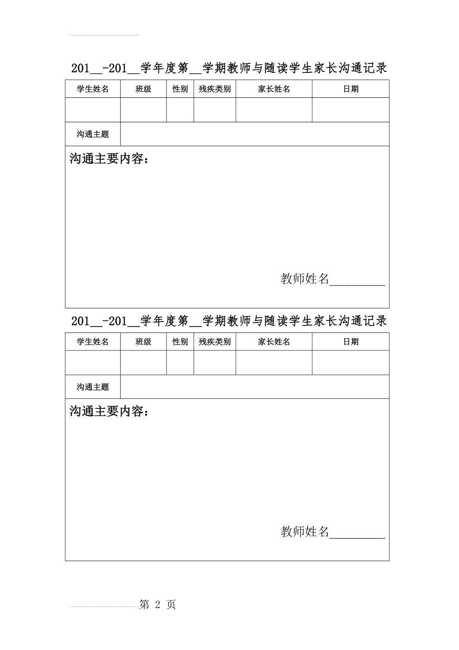 随班就读学生家校沟通记录(2页).doc_第2页