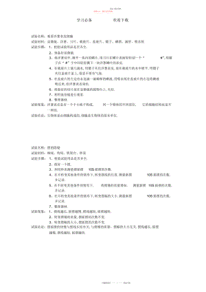 2022年青岛版六级科学下册实验报告册.docx