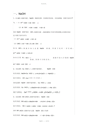 2022年高中化学全部“过量少量”问题化学方程式总结.docx