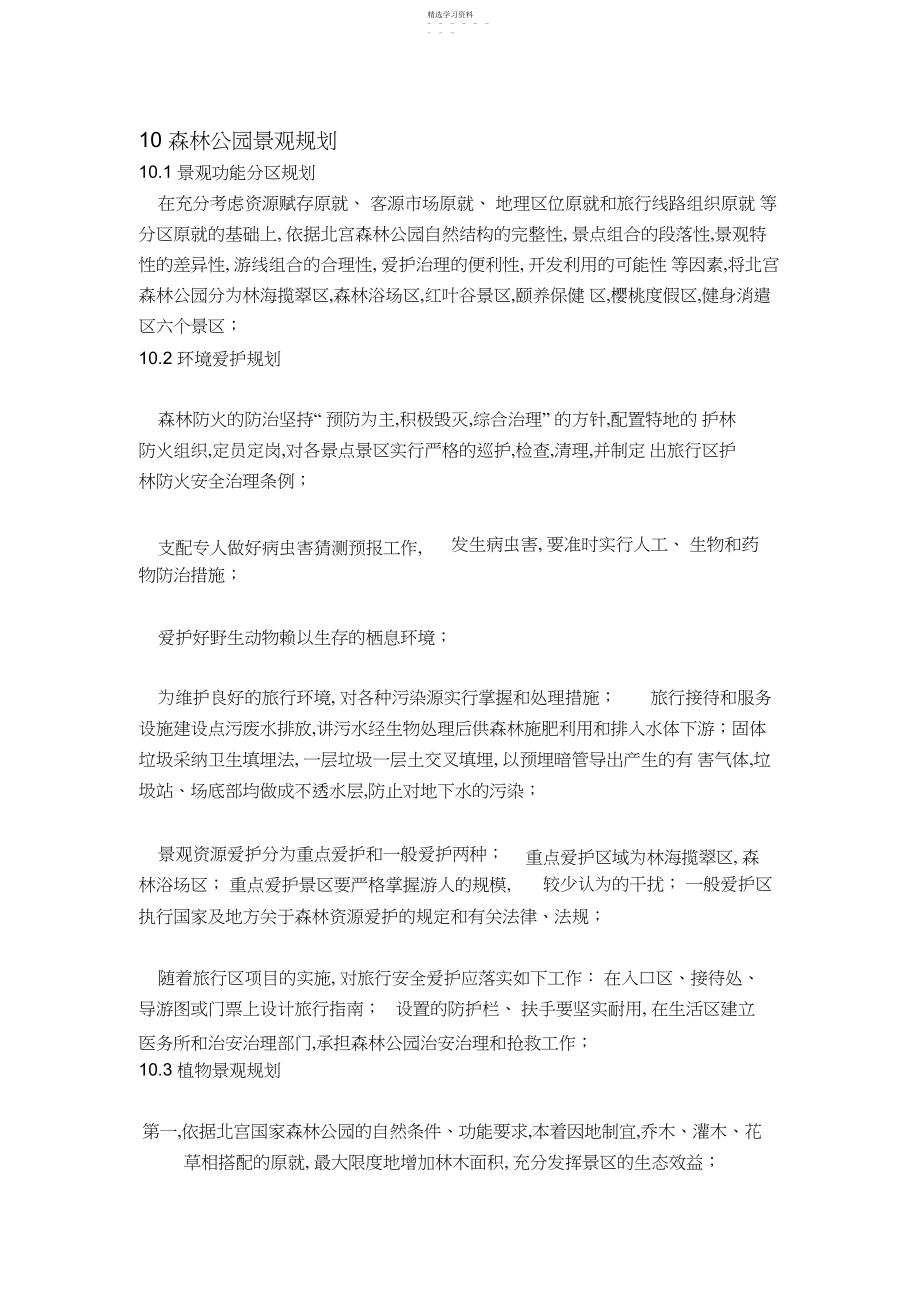 2022年森林景观规划 .docx_第1页