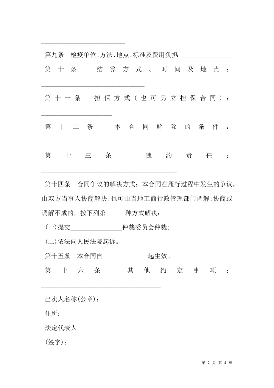 农副产品买卖合同样书.doc_第2页